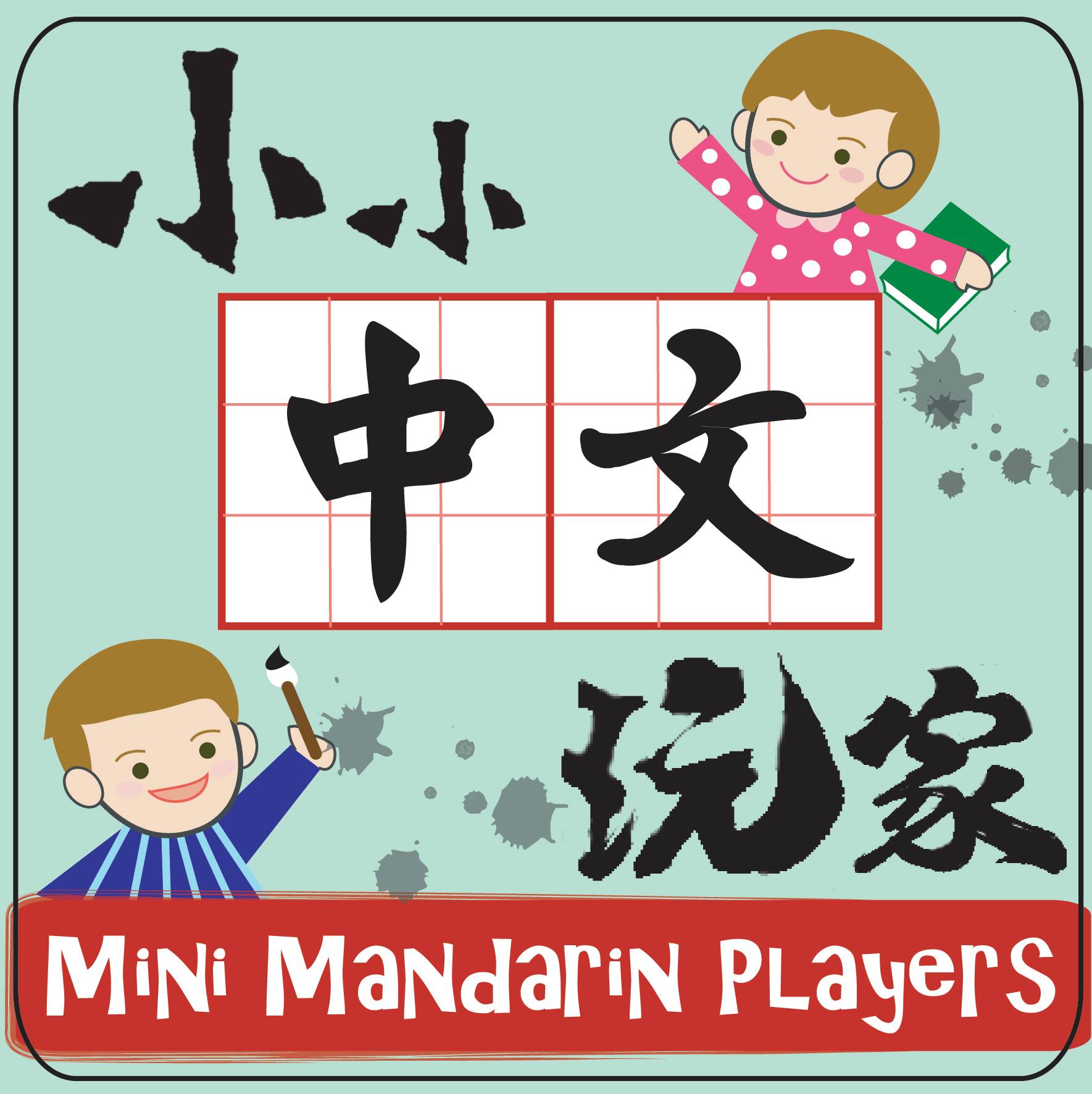 Mini Mandarin Musicians & Players's main image