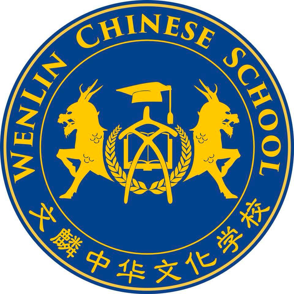 WenLin Chinese School (Dulwich Branch & Belleville Branch)'s logo