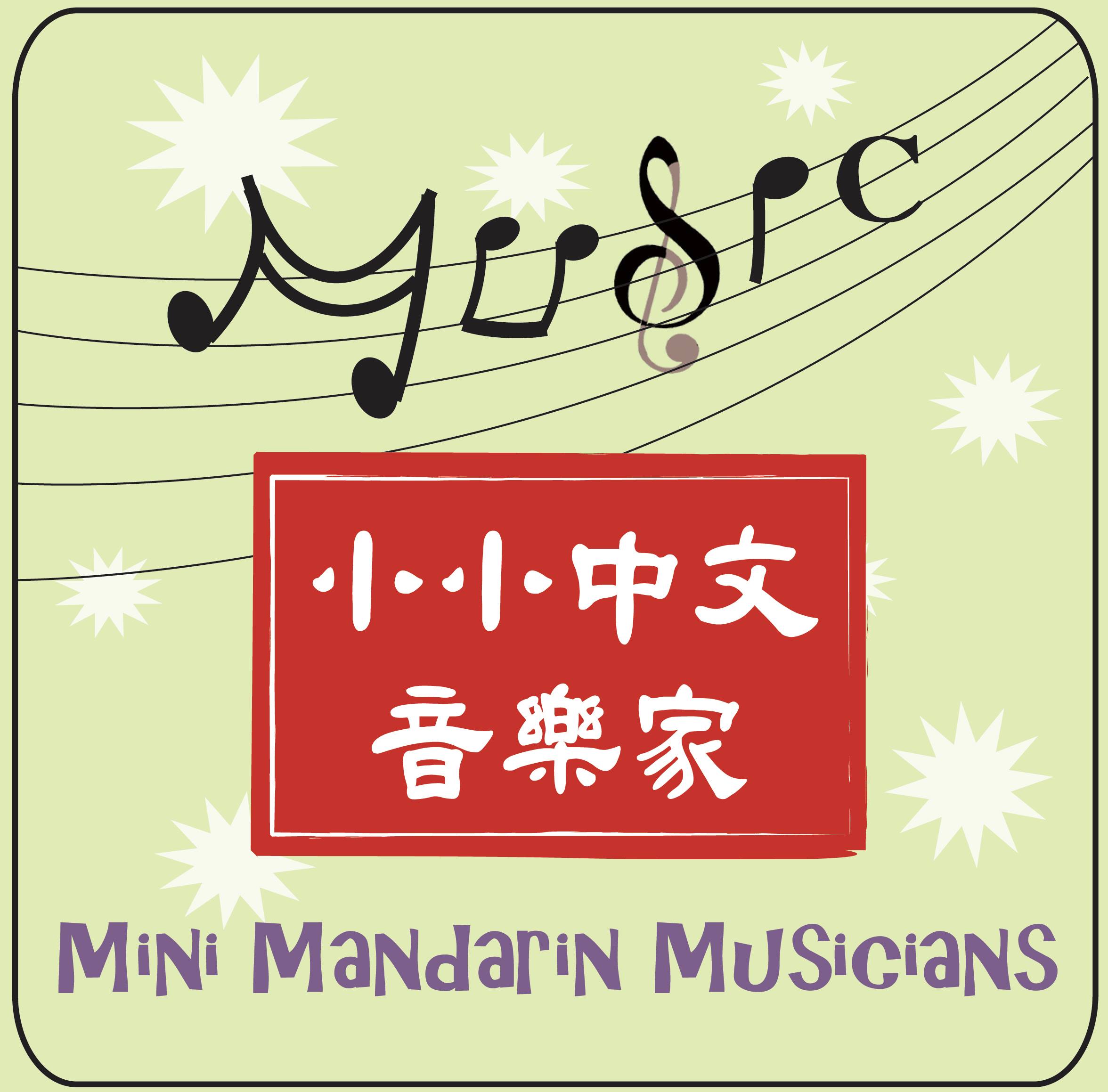 Mini Mandarin Musicians & Players's logo